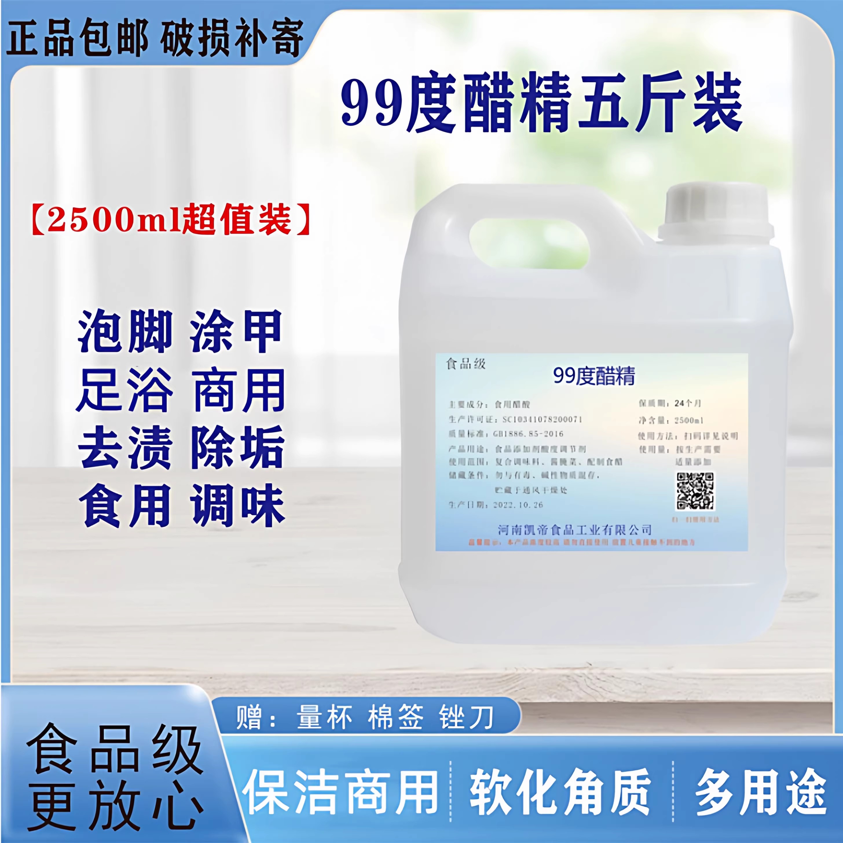 食品级高浓度99度醋精家用清洁脚
