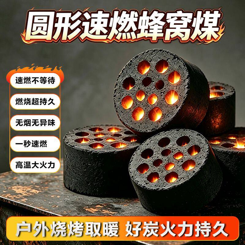 无烟蜂窝煤家用取暖煤球商用煤块