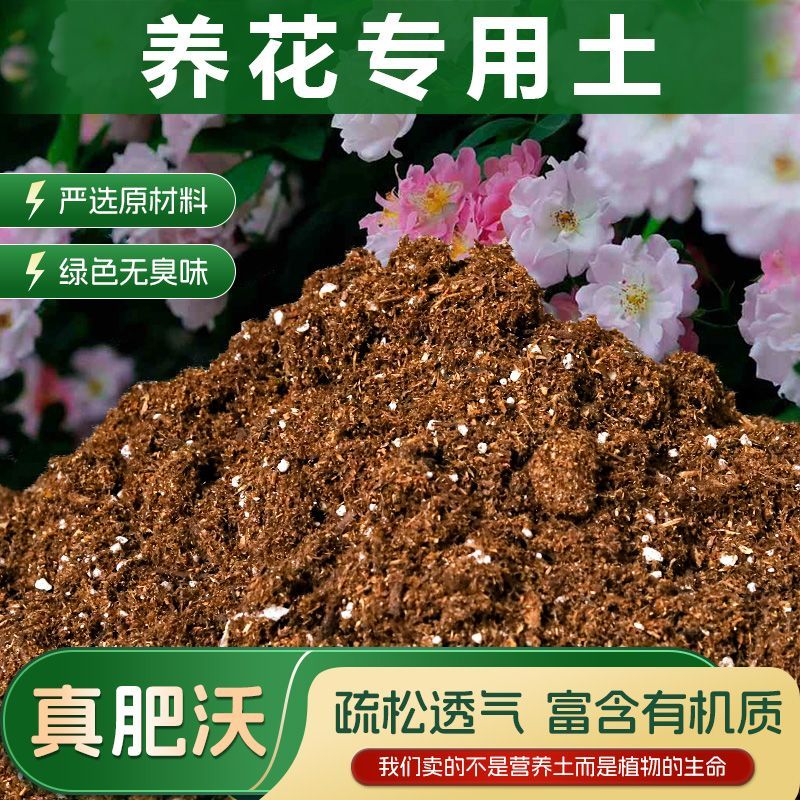 种菜种花营养土养花绿植通用型肥料土壤种菜家用有机花泥花土专用