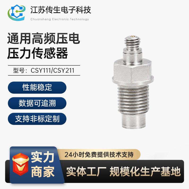 通用频压电压力传感器过载能力爆炸研究测试气密封传感器