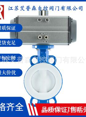 双作用气动调节全衬聚四氟乙烯化工腐蚀酸碱对夹蝶阀D671F46-16