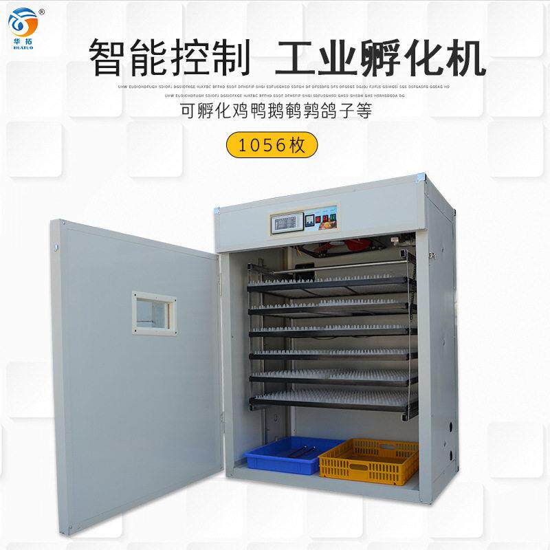 工厂直供全自动1056枚孵化器鸡鸭鹅鸽子蛋孵化箱智能中小型孵化机