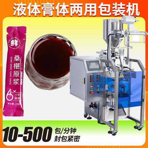 桑葚原浆包装机工厂全自动铝箔袋果汁包装机果汁原浆包装机