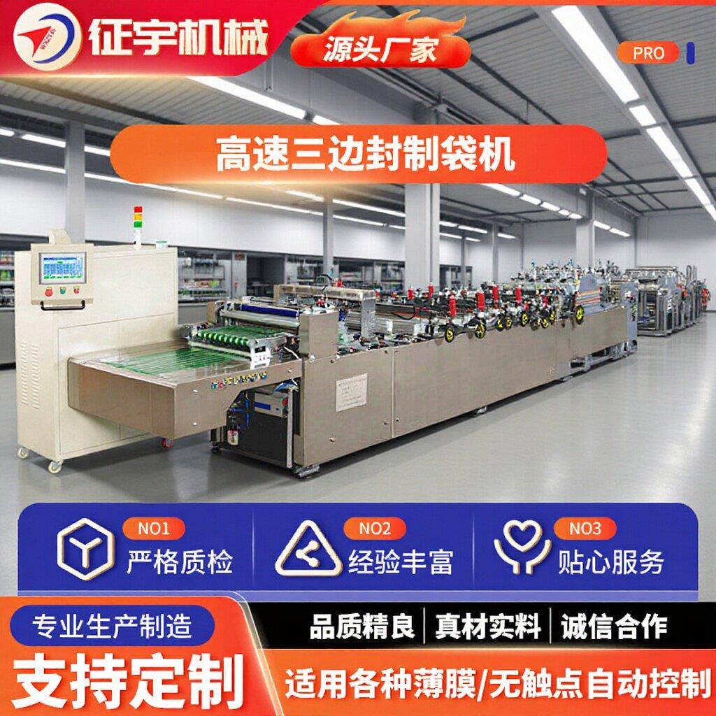 出口制袋机全自动厂家供应食品包装袋三边封拉链制袋机多功能设备