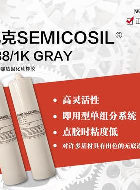 WACKER988/1K硅橡胶粘接密封胶透明灰色310ML