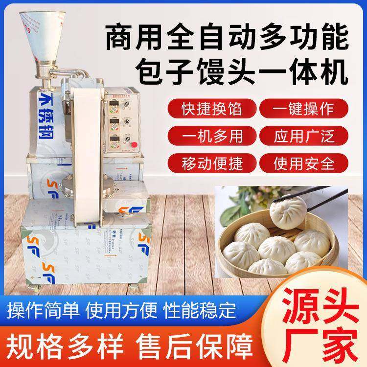 全自动商用包子机早餐店食堂豆沙包小笼包灌汤包馒头多功能一体机,清洗/食品/商业设备,其他食品加工设备,淘宝优惠券,粉丝福利购,淘宝优惠卷