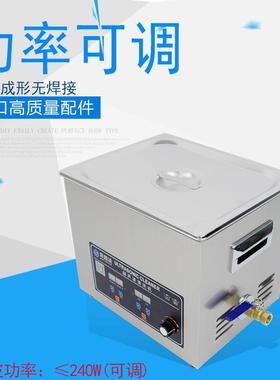 超洁CJ-040ST可调功率小型超声波清洗机工业主板汽配五金件