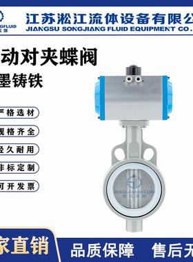 气动对夹式蝶阀D671FP-16Q球墨体工业管道耐腐蚀四氟蝶阀GT气缸