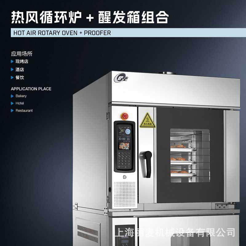 上烤下醒发5盘旋转烤炉10盘醒发箱组合炉喷雾电烤箱分段烘烤直销,厨房电器,其他商用厨电,淘宝优惠券,粉丝福利购,淘宝优惠卷