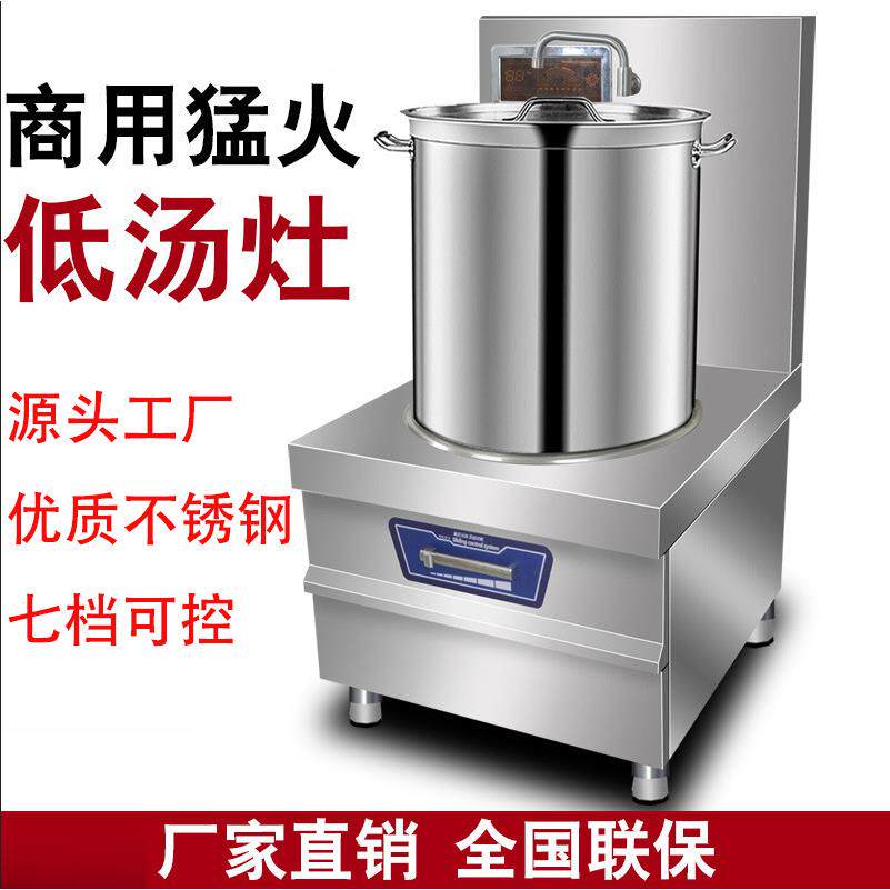 商用电磁低汤灶大功率煲汤炉15KW食堂饭店卤肉高汤电磁灶熬汤低汤