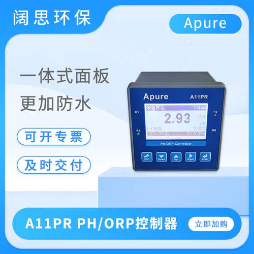 在线PH计A11PR工业ph测试仪数显酸度计ORP控制器水质分析仪