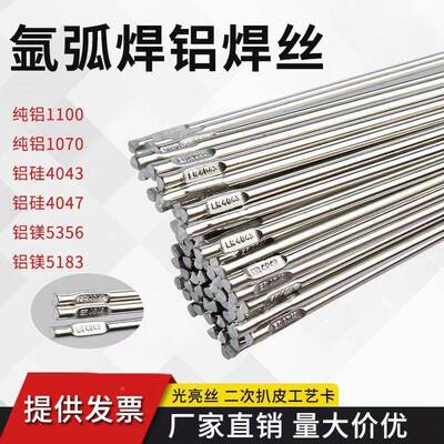 铝E合金氩弧焊丝R53565183铝镁ER404/4047铝硅1085170怡3/巷纯铝