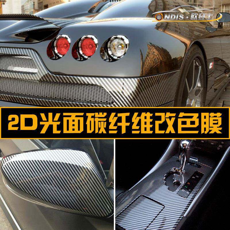汽车身贴纸亮光碳纤维银改色膜2D碳WSL贴纤黑金身黑色车改装膜内