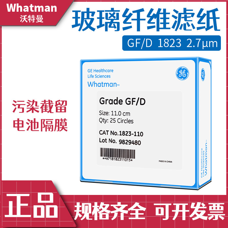 whatman玻璃纤维滤纸滤膜GF/D1823-025/047/055/070/142电池隔膜