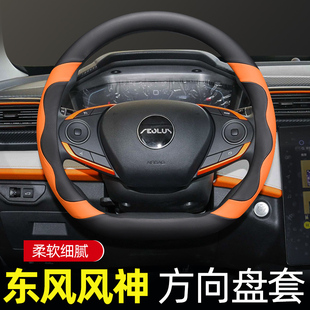 东风风神24款 GS汽车把套防滑 奕炫方向盘套ax7皓极E70风神奕炫MAX