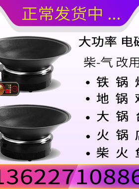 铁锅炖柴火鸡大锅台地锅电灶商用火锅凹面电磁炉3000w圆形嵌入式