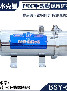 伯仕源超滤净水机PVDF外压黄泥水过滤器一键拆洗精铸卡箍BSY-600