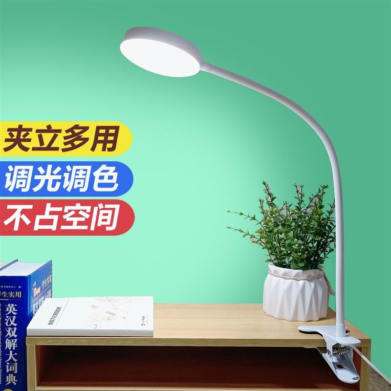 夹子式LED工作美甲台灯学生护眼两用书桌阅读可调节床头USB充插电
