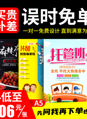 宣传单印制订制广告设计印刷单页彩页打印dm做广告a5开业彩印制作