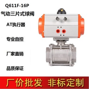 16P 气动球阀 40P 316不锈钢三片式 内螺纹丝扣高温高压 304 Q611F