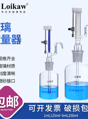 微量可调加液器1/5ml玻璃定量器 实验室全玻璃移液瓶