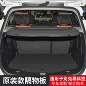 适用于别克昂科拉后备箱隔板盖板尾箱挡板置物遮物帘内饰改装 配件