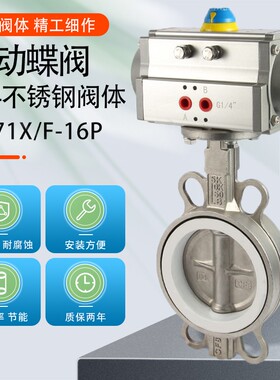 D671F/X-16P气动不锈钢四氟对夹蝶阀气动不锈钢切断蝶阀DN50-300