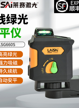 莱赛5线红外线水平仪LSG660S高精度强光细线激光平水仪磁性支架