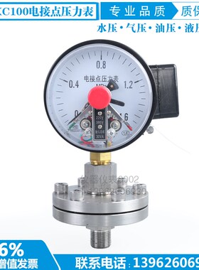 YTP-100 1.6Mpa  磁助式 电接点隔膜压力表 隔膜式电接点压力表