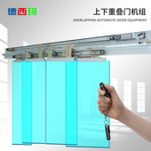 上下重叠门亚款 双重叠自动门轨道玻璃门感应门机组遥控电动门双开