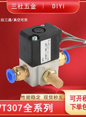 24v高频两位两通真空负压vt307v-5g1-06g1-01电磁阀控制阀4g1-02