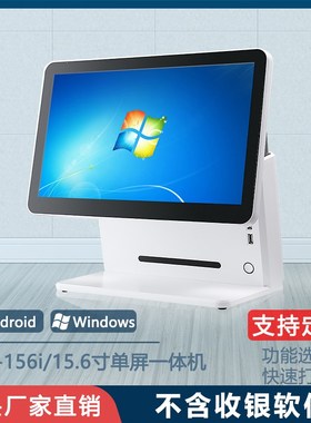 赛博15.6寸单双屏触摸屏收银机一体机超市餐饮奶茶windows7收款机