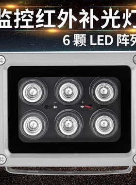 12V室外监控红外补光灯LED自动感应灯摄像头红外灯高清夜视辅助灯