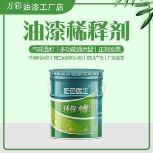 通用稀释剂油漆通用型稀释剂 除胶印油污清洗剂 气味温和 金属漆