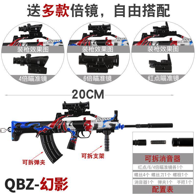新款绝地大逃杀和平战英武器吃鸡QBZ幻影突击步枪模型合金兵器钥