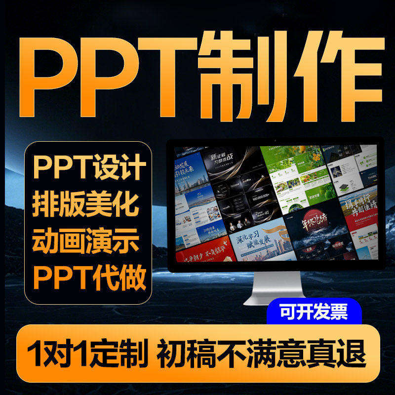 ppt制作代做设计美化10000+案例