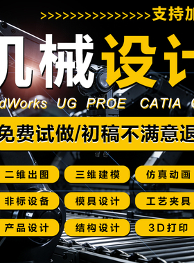 SolidWorks代画机械设计sw出图creo代做夹具cad制图纸ug三维建模