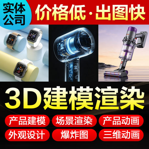 十年团队专业3D建模满意为止