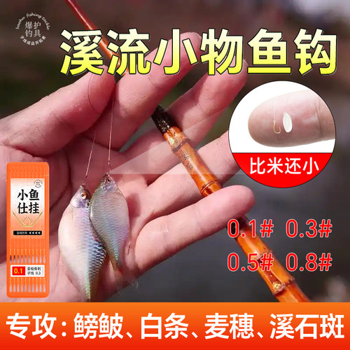 金袖短子线成品双钩绑好鱼钩溪流