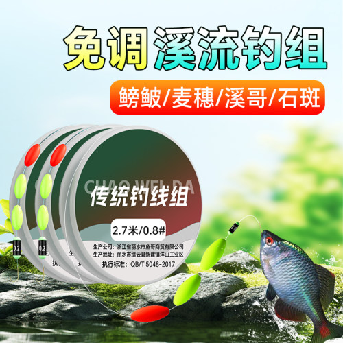 免调三粒漂溪流钓线组专用单钩