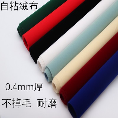 0.mm自粘植绒布带背胶绒布黑色柜台货架防撞摩擦首饰盒家具色板