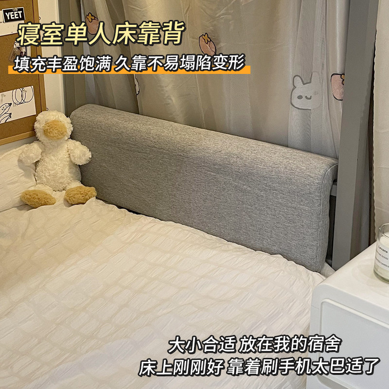 宿舍床头靠垫靠枕大学生寝室单人铁床架子床软包上下铺靠背垫挡板,居家布艺,床头靠垫,淘宝优惠券,粉丝福利购,淘宝优惠卷