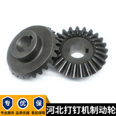 河北通达DXJ0010钉箱机配件传动伞齿轮纸箱机械配件