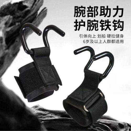 Pull-up assist hook, lumbar support hook, fitness wrist guar