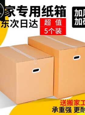 Thicken packing box cardboard paper boxes shipping moving
