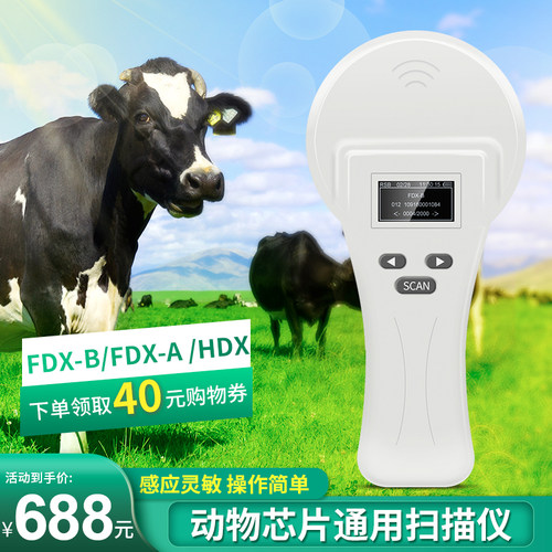 动物芯片扫描仪.2KHz猪羊牛耳标芯片通用畜牧业电子标签扫码器