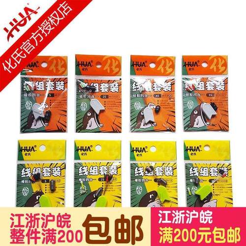 Huas New Small Accessories Silicone Rubber Wire Set suit Fo