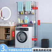 washing rack machine large shelf Bathroom storage toilet