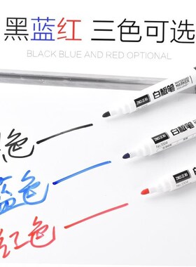 color whiteboard marker erasable red blue black白板笔可擦