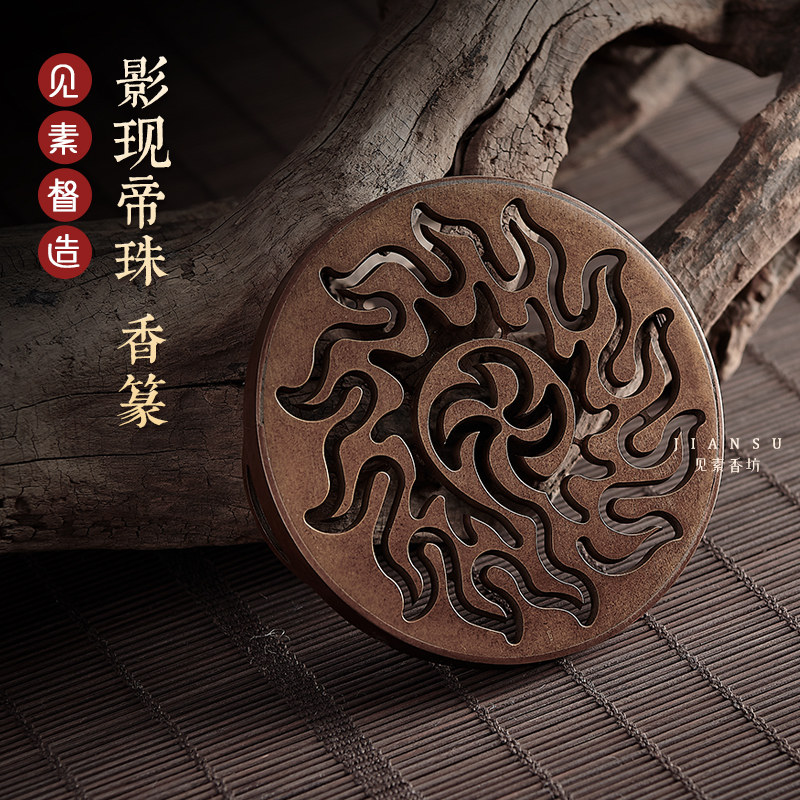 见素香坊督造 影现帝珠香篆9.8cm苏工传统文化仿古篆香道工具铜器,家居饰品,香篆,淘宝优惠券,粉丝福利购,淘宝优惠卷